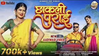 New Aadivasi Song | Chhakli Puray ( छाकली पुराय ) | Bheem Kanoje | Number One Nimar | #adivasisong