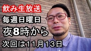 【生放送告知】　銀杏と日本酒　ケニチ賞２１　毎週日曜日夜８時～