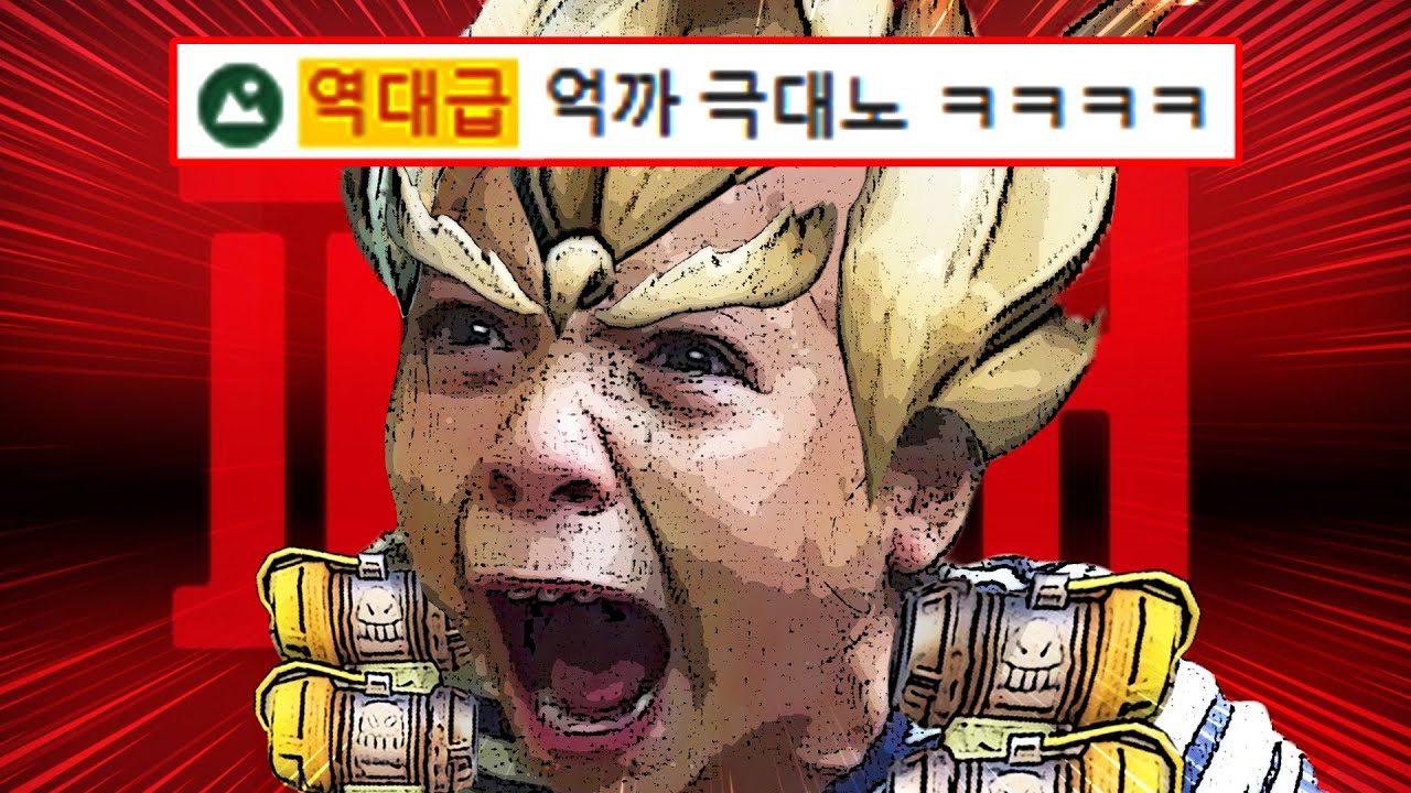 억까로 고통받는 정크랫 원챔의 극대노 모음집