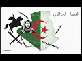 إفريقيا من الاستعمار إلى التحرر رحلة البحث عن الحرية الصف الأول الإعدادي 