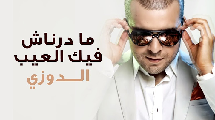 Douzi - Madernach Fik Laaib (Exclusive) | (الدوزي - ما درناش فيك العيب (حصرياً