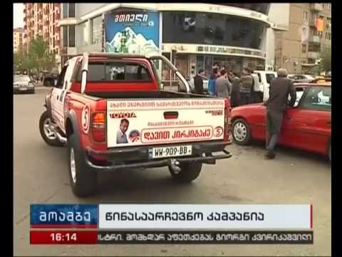 დავით კირკიტაძის შტაბი დააჯარიმეს