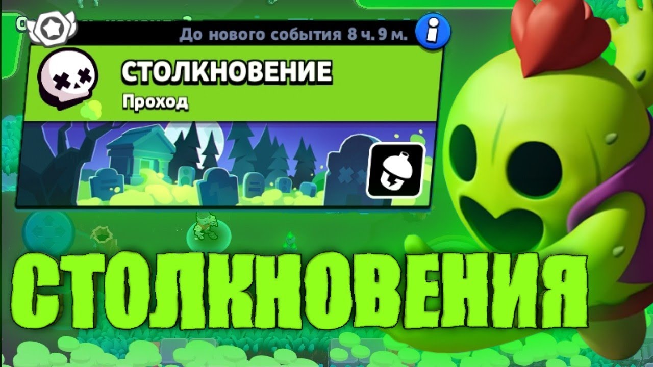 Браво старс карта столкновение