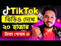 Tiktok       online income bd  earn money from tiktok  make money online