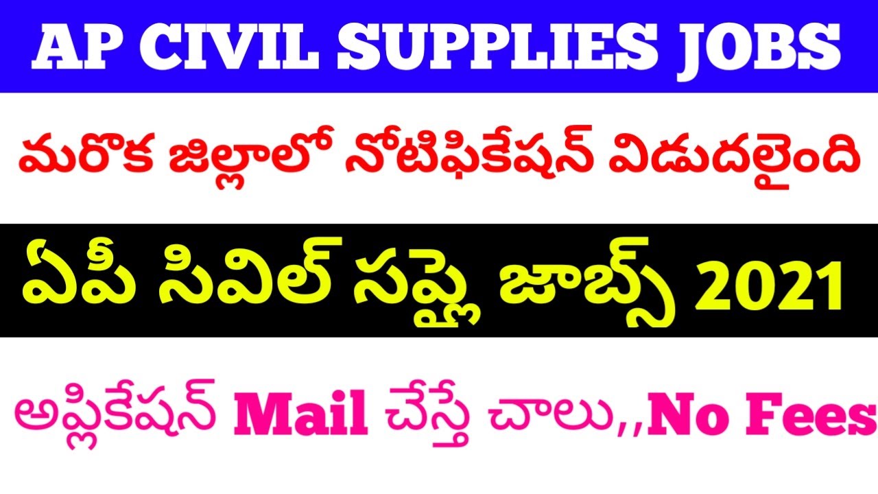 AP CIVIL SUPPLIES JOBS NOTIFICATION 2021 | APSCSCL RECRUITMENT 2021 | AP CIVIL SUPPLIES JOBS |
