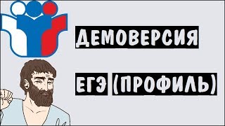 ДЕМО 2020 ЕГЭ ПРОФИЛЬ математика (Школа Пифагора) ДЕМО 2020 ЕГЭ ПРОФИЛЬ математика (Школа Пифагора)