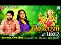 Sikotar maa no power  gaman santhal  kajal maheriya       sikotar maa song