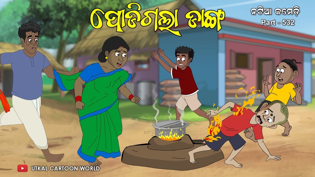 Natia Comedy Part 532 || Nia Re Padigala Danga