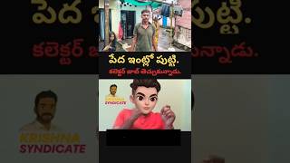 Business Tips|| Poor Boy Got Collector Job|| Startup ideas #businessgrowth #startup #upsc #shorts
