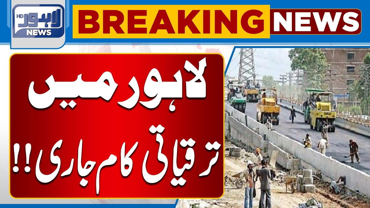 Breaking News!! Development Projects Ongoing in Lahore | Lahore News HD ...