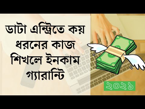 ভিডিও: ডাটা অভিধান কত প্রকার?