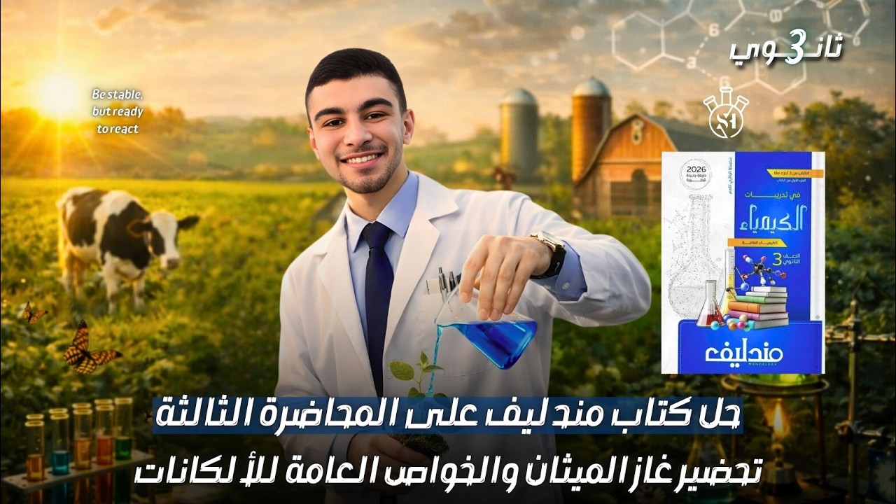 حل كتاب مندليف على المحاضرة 3 