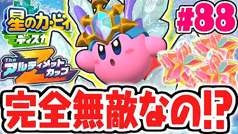 ｍｋカービィパートそうだ最後