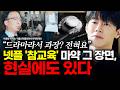 [슬라생] “드라마라서 과장? 전혀요” 넷플 ‘참교육’ 마약 그 장면, 현실에도 있다 #필로폰 #마약 #마약퇴치의날_260625