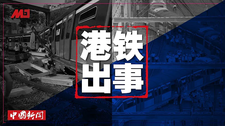 中国新闻｜港媒爆索罗斯勾结黎智英，做空港股谋利失败；华裔夫妇涉窃美国医院机密遭起诉；美国会拟提《台北法案》力抗中国；港铁出事有3大可能原因；林郑提民间对话，学者拒绝（20190917-1） - 天天要闻