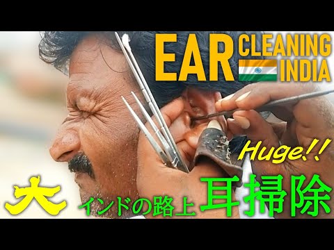 路上耳かき耳掃除 in インド Ear Cleaning India ASMR