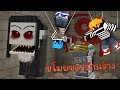 สองโจรสุดตลก ขโมยของบ้านร้าง แต่เจอดี!!! (Minecraft HORROR)