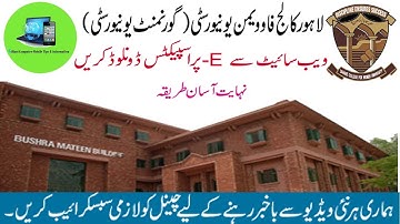 how to download E-prospectus of LCWU, lahore