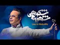 Shahram Shokoohi Modara Album Scent شهرام شکوهی ویدئوی نوستالژیک آهنگ های ماندگار آلبوم مدارا 