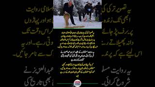 Ancient Islamic Tradition In Turkey Feeding Birds In Snowfall Umar Bin Abdul Azizs Legacy