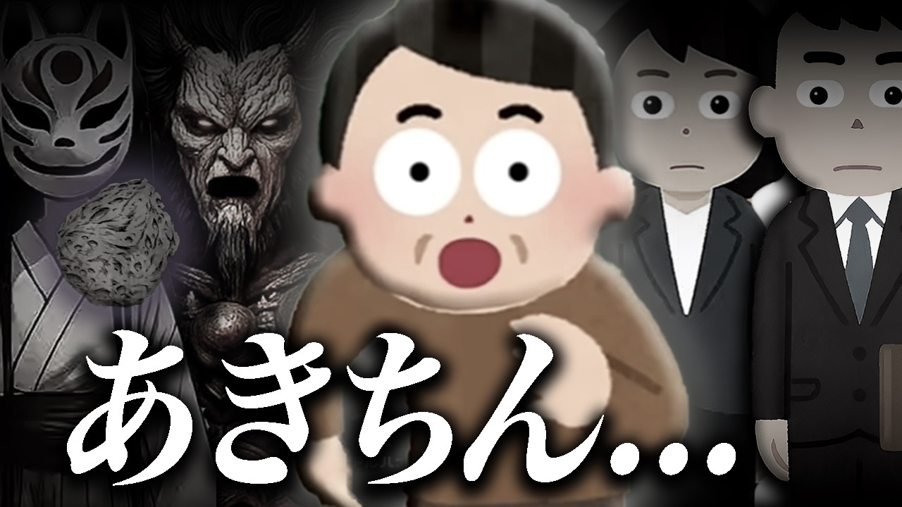 あきちんサード総集編~偽あきちんv.s.あきちんの行方は...~