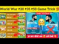 😍₹20 ₹35 ₹50 Win Tricks ! World war New Format Trick! Winzo app se paisa kaise kamye !!