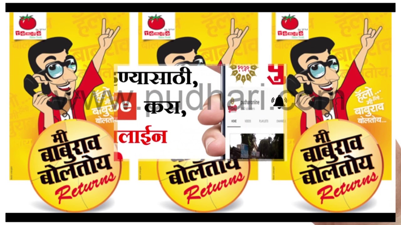 92. रेडी अजून गाभण नाही | मी बाबुराव बोलतोय | 94.3 tomato FM