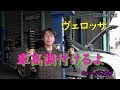ヴェロッサに車高調付けたよ　たいへいさんとｗ　RG車高調