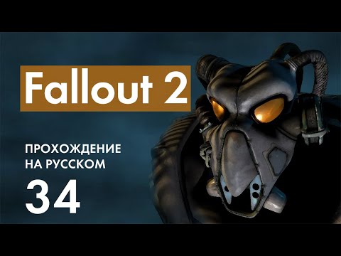 Vidéo: Se Souvenir De Fallout 2 à L'âge De 20 Ans