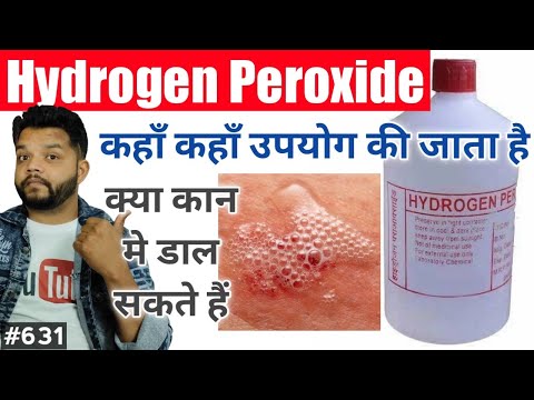 हाइड्रोजन पेरोक्साइड  का उपयोग कहाँ किया जाता है / Hydrogen Peroxide : Uses & Side Effects In Hindi