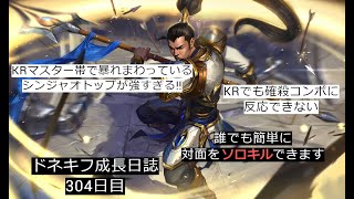 【LOL・TOP・新メタ】KRマスター帯で流行ってるシンジャオトップが強い！概要欄に使い方ガイドがあります。