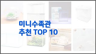 미니수족관 추천 당신의 지갑을 위한 최적의 선택 가격 대비 성능 최고 상품 10가지 screenshot 3