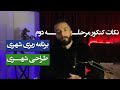 کنکور مرحله دوم شهرسازی برنامه ریزی شهری و طراحی شهری 