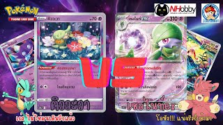 Pokemon TCG ลอสค์โซน vs เซอไนท์ex ที่ยืมคนอื่นมา!!!