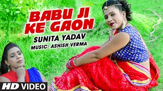 Song : babu ji ke gaon star cast sunita yadav singer music director
ashish verma lyricst video musi...