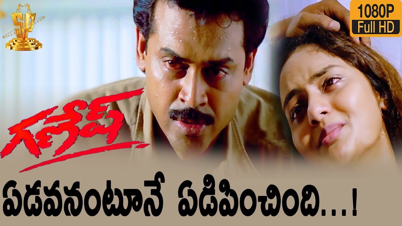 Ganesh Telugu Movie Emotional Scene HD Venkatesh Madhu Bala
