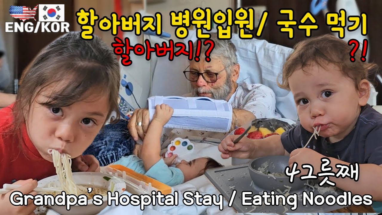 Дедушка в больнице… Дети едят лапшу / Папа сидит за столом и готовит еду · Война с комарами!