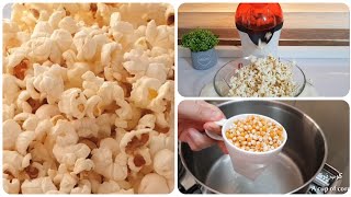 طريقتان لعمل الفشار (الشامية) في المنزل  بالزيت وبدون زيت /Two ways to make popcorn at home