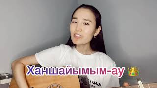 Ханшайымым-ау cover Ainash Saduakas guitar