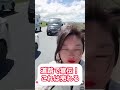 【中国】道路で命懸けの宣伝!命と同価値らしい #shorts #automobile #ドラレコ #事故 #警察 #海外の反応 #車 #バズれ #衝撃 #中国