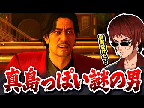 【切り抜き/龍が如く0】真島のルーツを感じる新キャラ西谷に困惑する天開司【Vtuber】