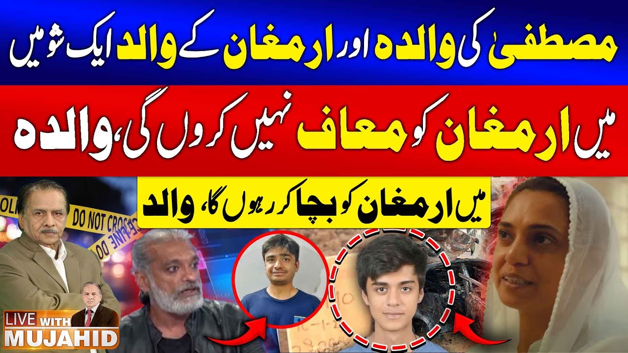 Mustafa Amir Case | Mustafa's Mother and Armaghan's Father Have Heated Debate on Live Show | GTV