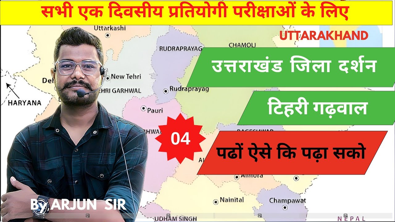 उत्तराखंड जिला दर्शन। टिहरी गढ़वाल। पार्ट 01 
