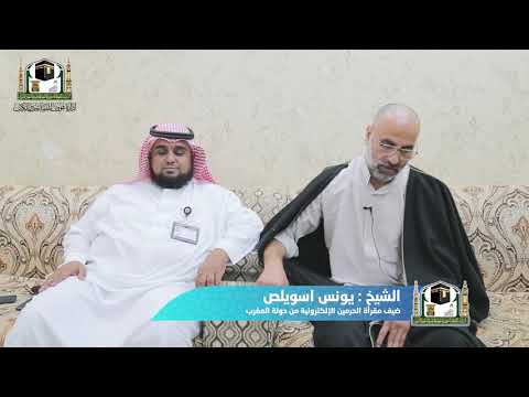 أواخر سورة الزمر من مكة المكرمة في مقرأة الحرمين الشريفين الإلكترونية الشيخ يونس اسويلص ٢٠١٩