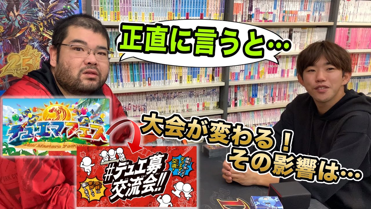 【突撃】大会形式が変わるので意見を聞いてみた【インタビュー】