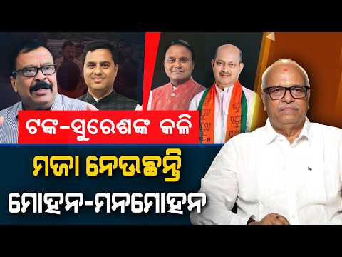 Tanka-Suresh Feud Mohan & Manmohan Enjoy the Show | Nirbhay Gumar Katha