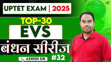UPTET EXAM 2026 | पर्यावरण | बंधन सीरीज | TOP-30 | #32 | BY ASHISH SIR