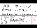 【ギター/ベースTAB】ポジティヴ・ハラスメント!!!/ POSITIVE HARRASSMENT!!! - 和田たけあき/ WADATAKEAKI (Guitar Pro TAB)