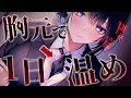 【ヤンデレ/嫉妬】クールな女執事に熱いネクタイとベルトで拘束されてお仕置き…【男性向けシチュボ・ASMR】