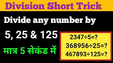 Divide any number by 5, 25 & 125 easily | Division trick | Division short trick